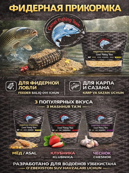 Feeder baliq ovi uchun prikormka Camel Fishing Team 1 kg, karp sazan va karas uchun - 