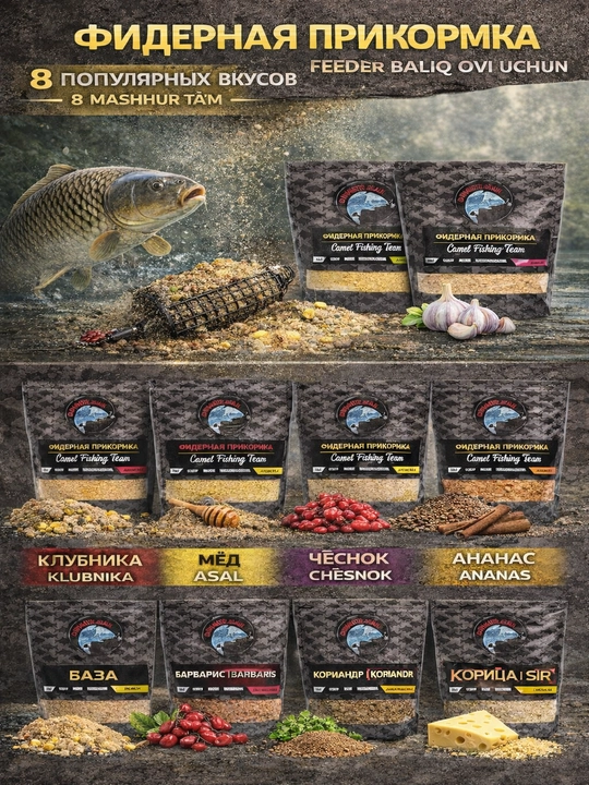 Feeder baliq ovi uchun prikormka Camel Fishing Team 1 kg, karp sazan va karas uchun