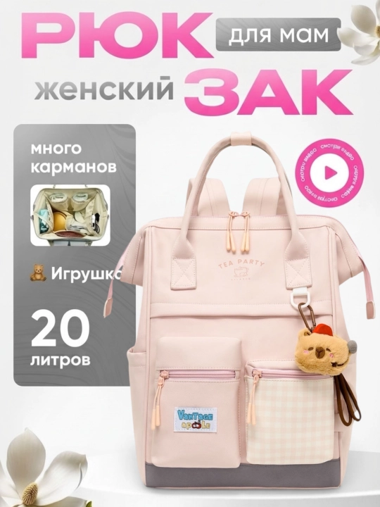 Сумка для мамы в роддом, сумка-рюкзак для мам - 