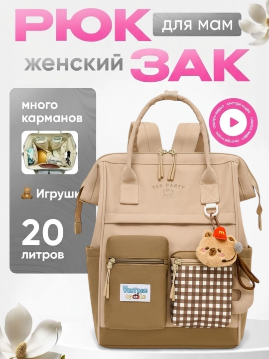 Сумка для мамы в роддом, сумка-рюкзак для мам - 