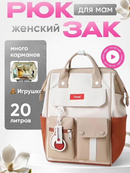Сумка для мамы в роддом, сумка-рюкзак для мам - 