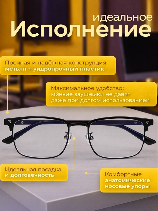 Очки для компьютера с защитой от синего света — антибликовые, для работы и комфорта