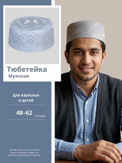 Ёркинжон Тюбетейки Domla. Для детей от одного года и взрослых старше семидесяти лет — BAROKA-YORQJON-СЕРЫЙ-YORQI55