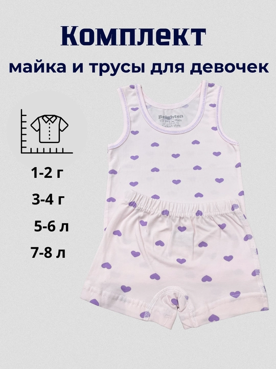 Комплект майка и трусики для девочек – из хлопка  - 