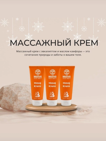 Massaj kremi WeLive Tabiiy Mahsulotlari  massaj kremi, 100 ml, 200 ml