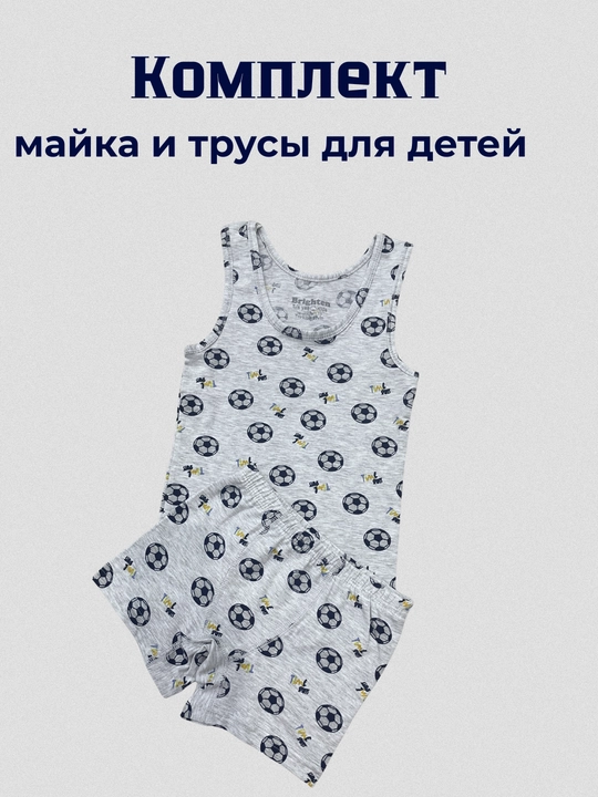 Комплект майка и трусики для мальчиков из хлопковой ткани
