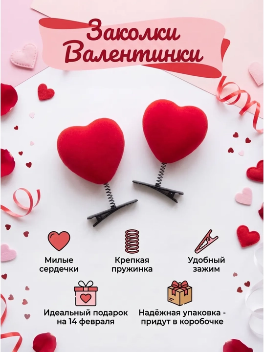Заколка для волос в форме сердца - декоративный пружинный аксессуар, набор из 2 штук
