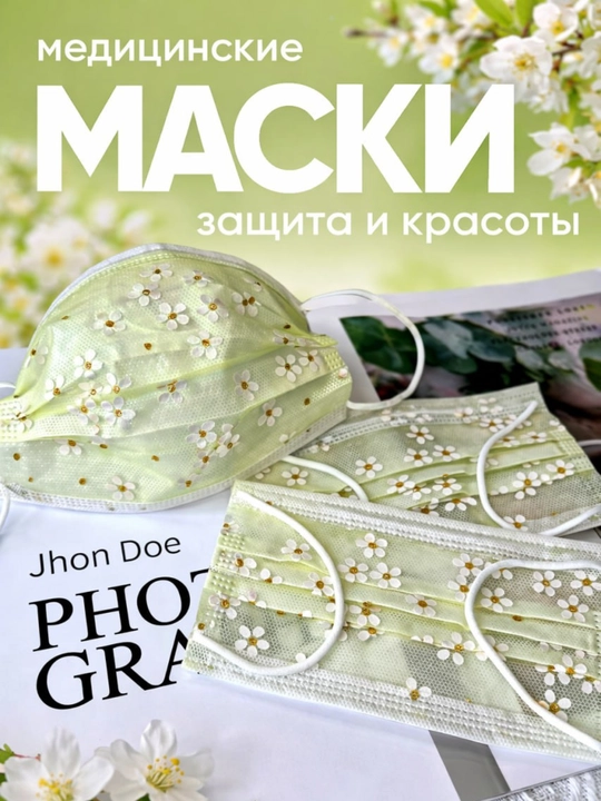 Набор из 4 одноразовых масок, украшенных элегантными цветочными узорами, цветочные маски - 