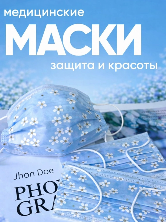 Набор из 4 одноразовых масок, украшенных элегантными цветочными узорами, цветочные маски - 
