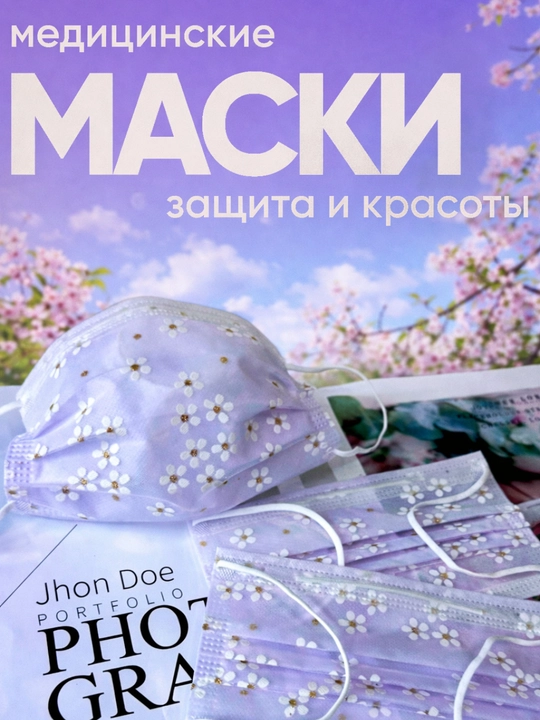 Набор из 4 одноразовых масок, украшенных элегантными цветочными узорами, цветочные маски - 