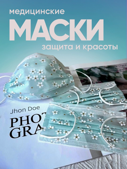 Набор из 4 одноразовых масок, украшенных элегантными цветочными узорами, цветочные маски