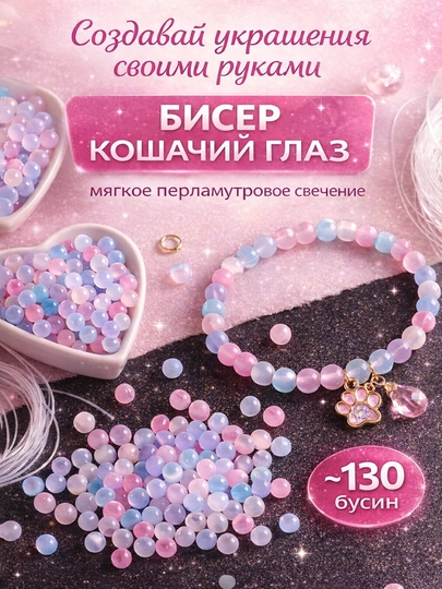 Микс бисера, бусин, пайеток для вышивания и рукоделия — BIJOUS-МИКСБИС-КРЕМОВ-МИКС