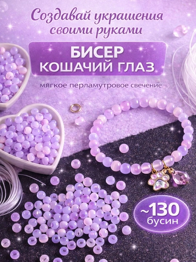 Микс бисера, бусин, пайеток для вышивания и рукоделия — BIJOUS-МИКСБИС-ЛАВАНД-МИКС