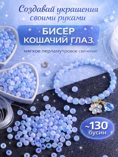 Микс бисера, бусин, пайеток для вышивания и рукоделия — BIJOUS-МИКСБИС-ЛАЗУР-МИКС