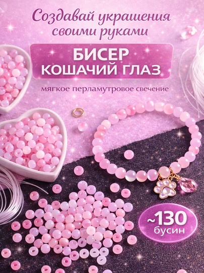 Микс бисера, бусин, пайеток для вышивания и рукоделия — BIJOUS-МИКСБИС-ЛЕДЯН-МИКС