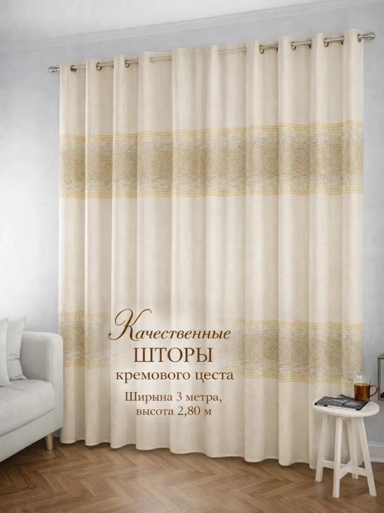 Тюль 300х280 см, 1 шт