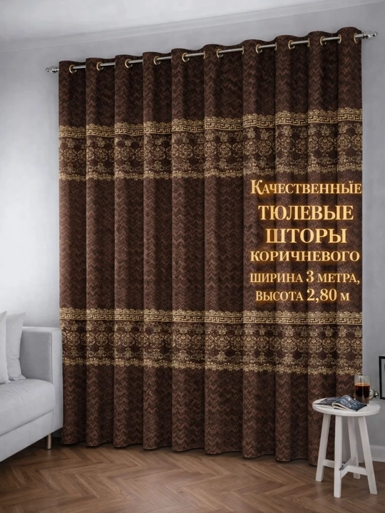 Тюль 300х280 см, 1 шт