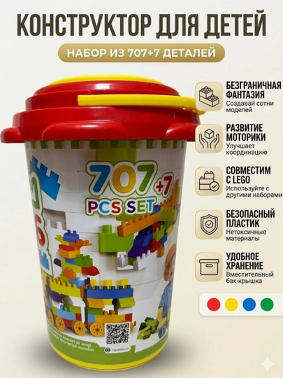 Детский конструктор 707+7 деталей пластиковый набор для строительства в контейнере — 198420-LEGOYASASHUCHUNBOLALAR