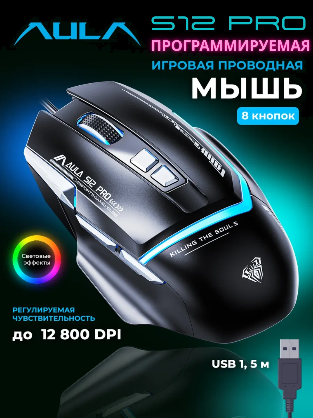 AULA S12Pro проводная игровая компьютерная мышь с RGB подсветкой 12800 DPI за 133650 сум со скидкой 11%. Uzum Market