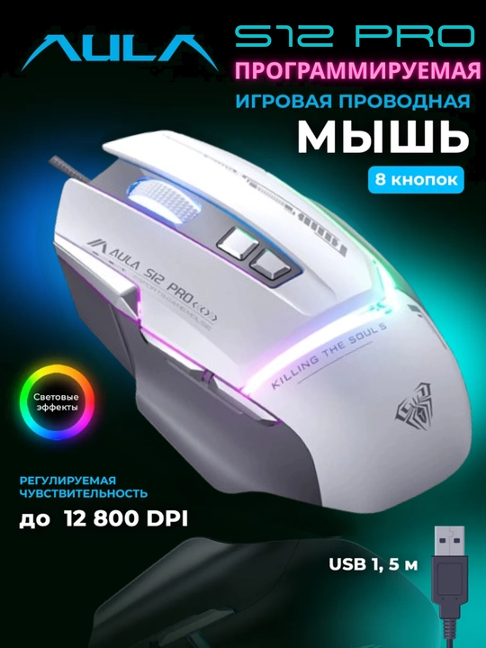 AULA S12Pro проводная игровая компьютерная мышь с RGB подсветкой 12800 DPI  - 