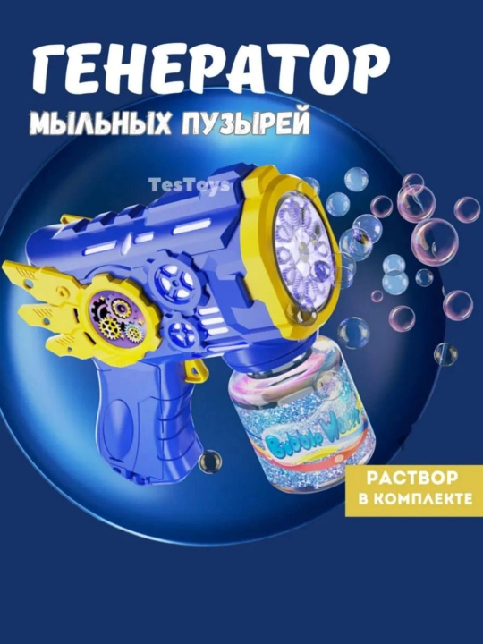 Генератор мыльных пузырей