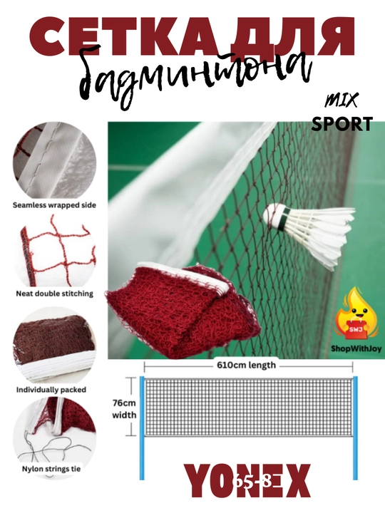 YONEX 65-8 badminton to‘ri (universal)