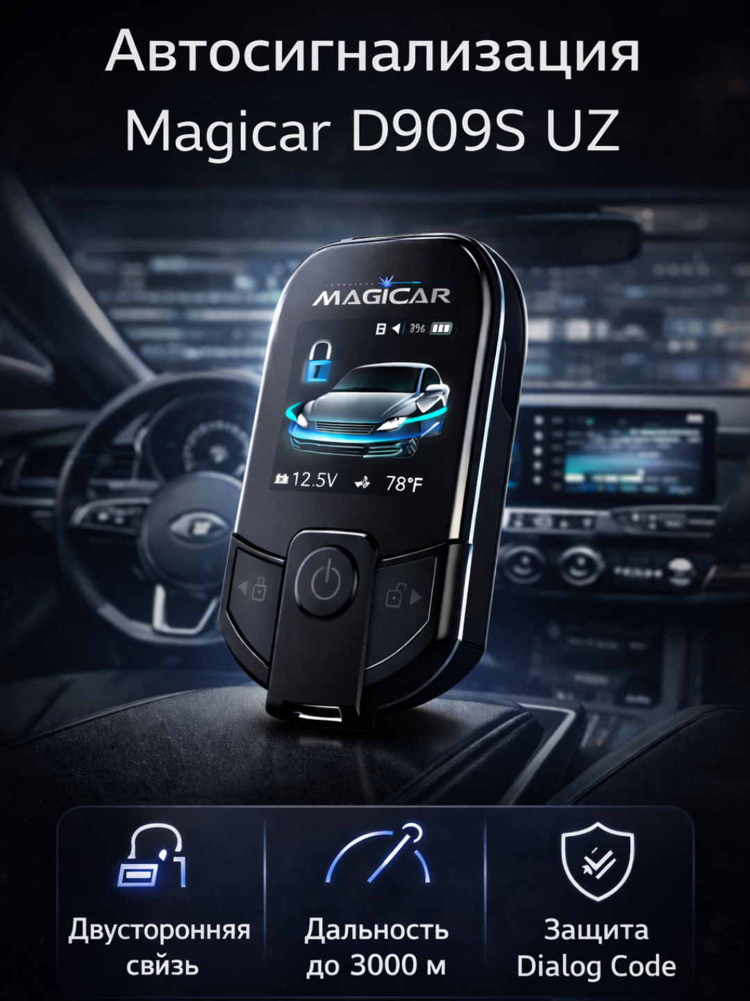 Автосигнализация, Magicar  D909S TRACKER-2 / MONZA / ONIX / COBALT / KIA - 