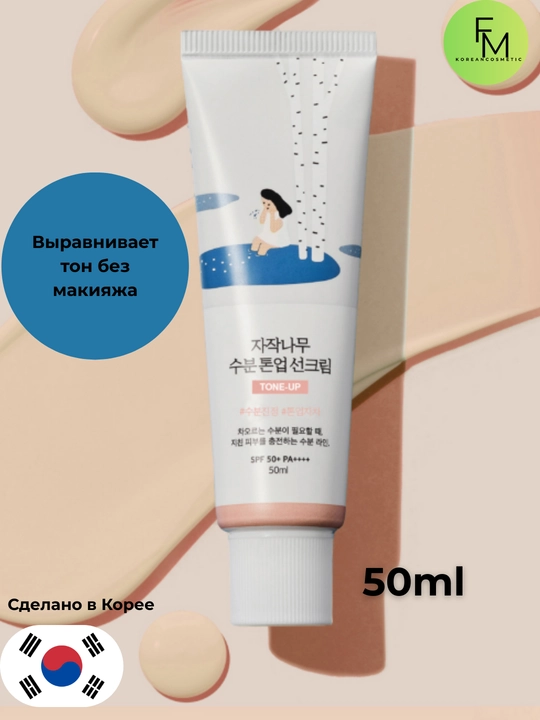 Ton beruvchi quyoshdan saqlovchi krem, SPF 50 Birch Juice Moisturizing Tone Up Round Lab