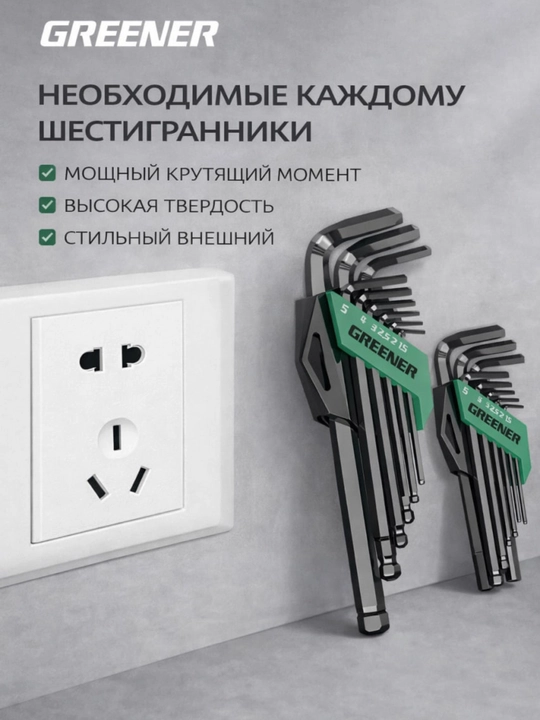 GREENER olti burchak kalitlar to‘plami 9 dona 1.5–10 mm, imbus kalitlar