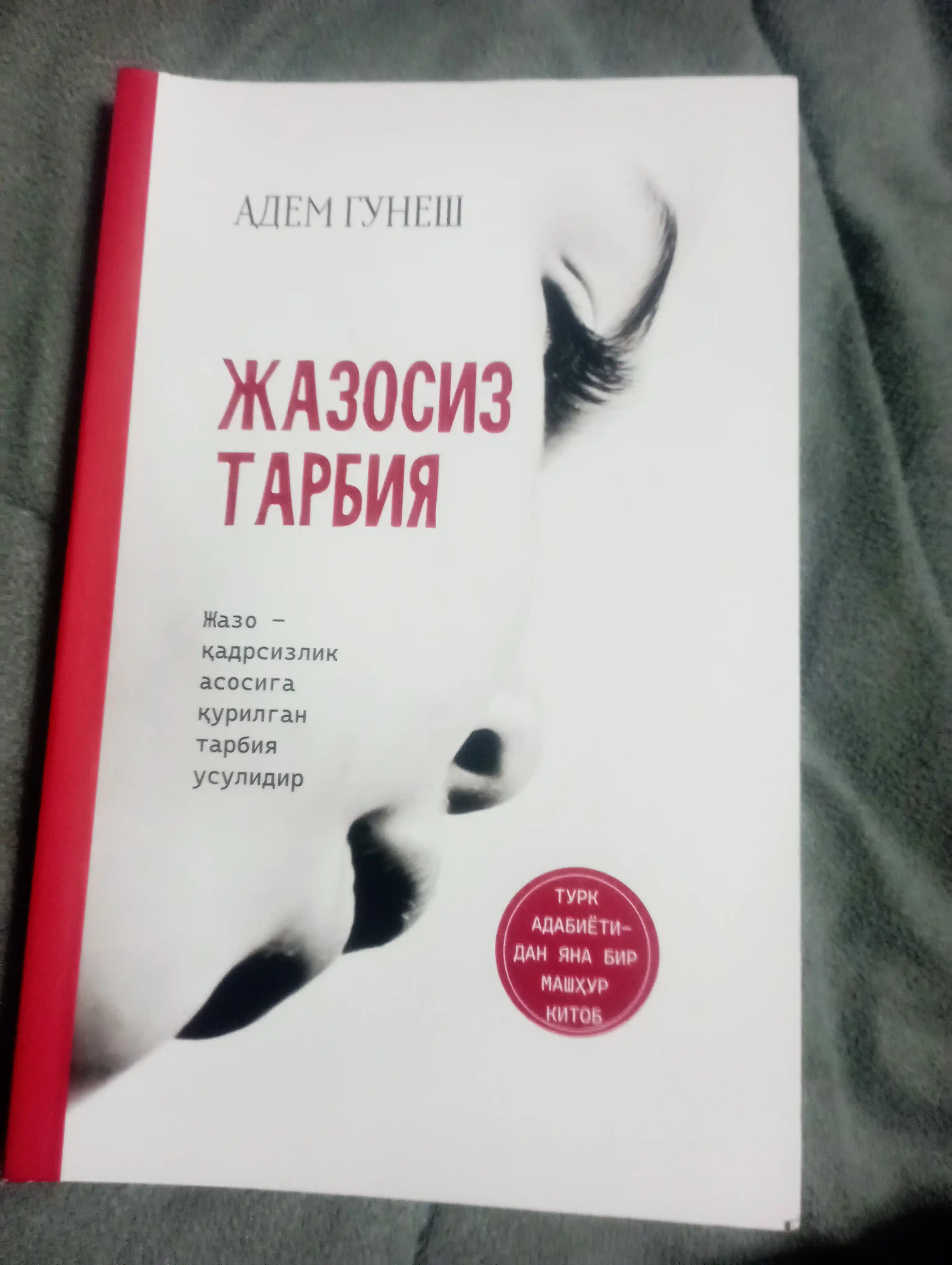 Жазосиз тарбия — Адем Гунеш, 1 ёки 2-китоб, ота-оналар учун тарбия китоби