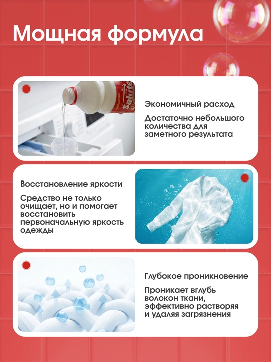 Отбеливатель Salute Red и Blue Power для стирки белого белья, 1 л