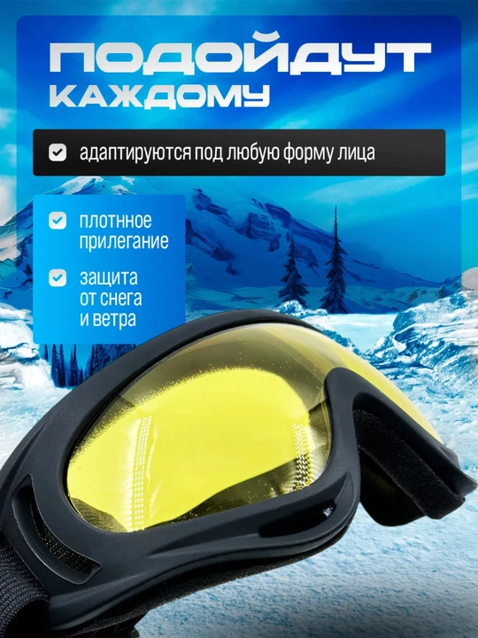 Очки горнолыжные, тактические, спортивные маска