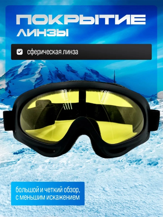 Очки горнолыжные, тактические, спортивные маска