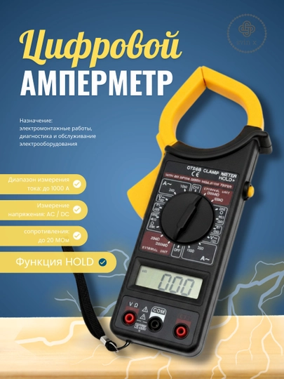 Цифровой амперметр DT-266, с удобным звуковым сигналом