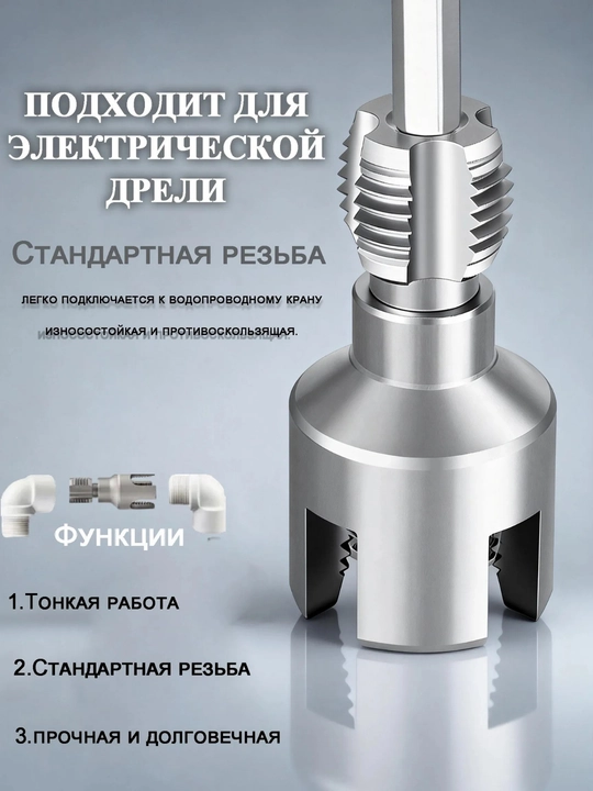Набор Насадка для нарезки резьбы, для полипропилена, 2 шт 3/4"x1/2