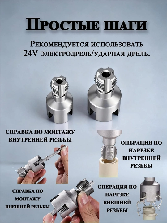 Набор Насадка для нарезки резьбы, для полипропилена, 2 шт 3/4"x1/2