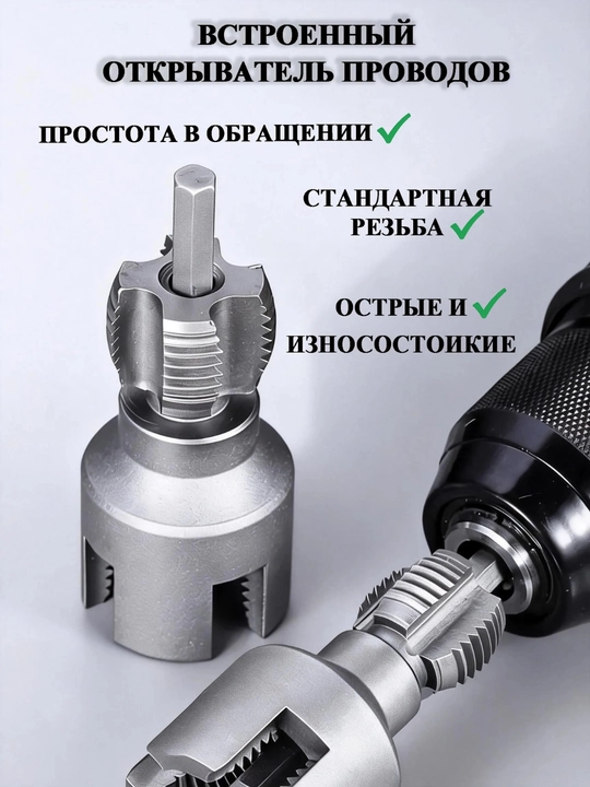 Набор Насадка для нарезки резьбы, для полипропилена, 2 шт 3/4"x1/2