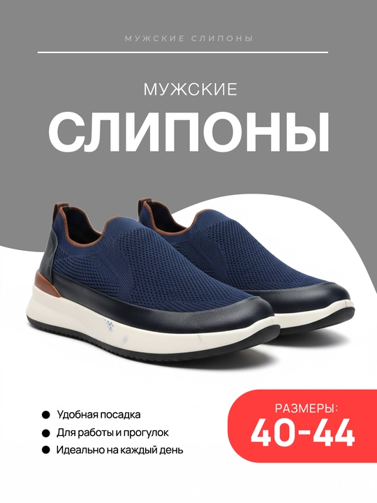 Мужские слипоны — дышащие кроссовки для весны и лета, размер 40-44