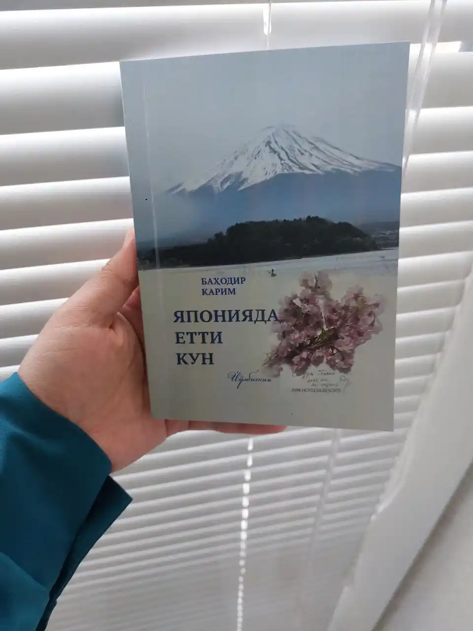 Yaponiyada yetti kun, Bahodir Karim, Yo`lbitik, sayohatnoma