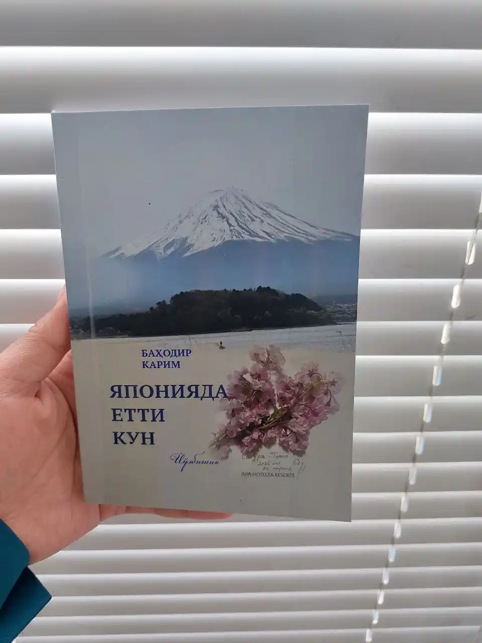Yaponiyada yetti kun, Bahodir Karim, Yo`lbitik, sayohatnoma