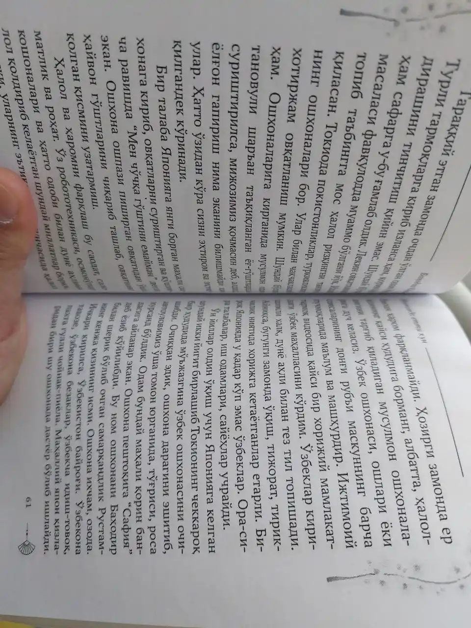 Yaponiyada yetti kun, Bahodir Karim, Yo`lbitik, sayohatnoma