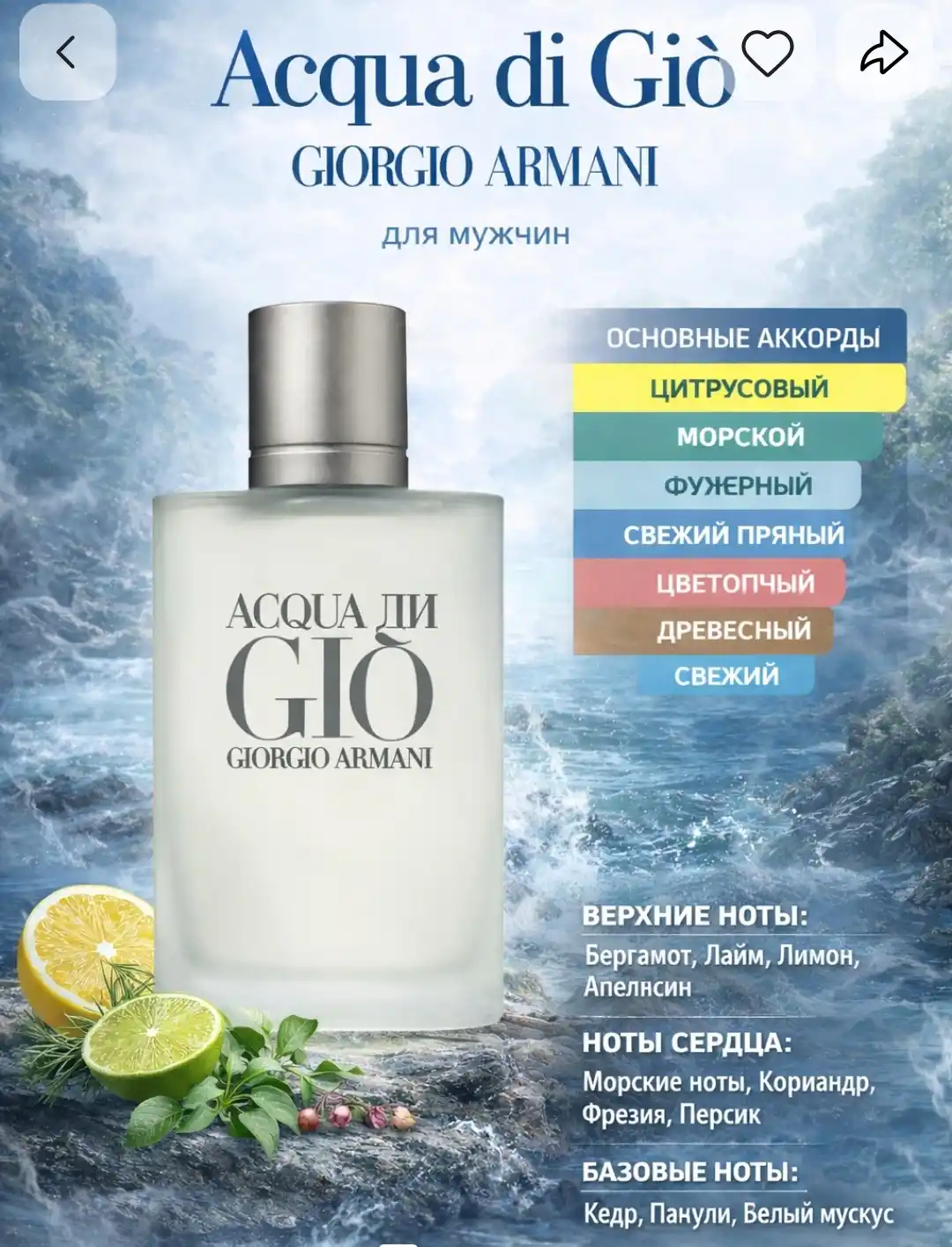 Духи для мужчин, Giorgio Armani Aqua di Gio Homme распив духи для мужчин