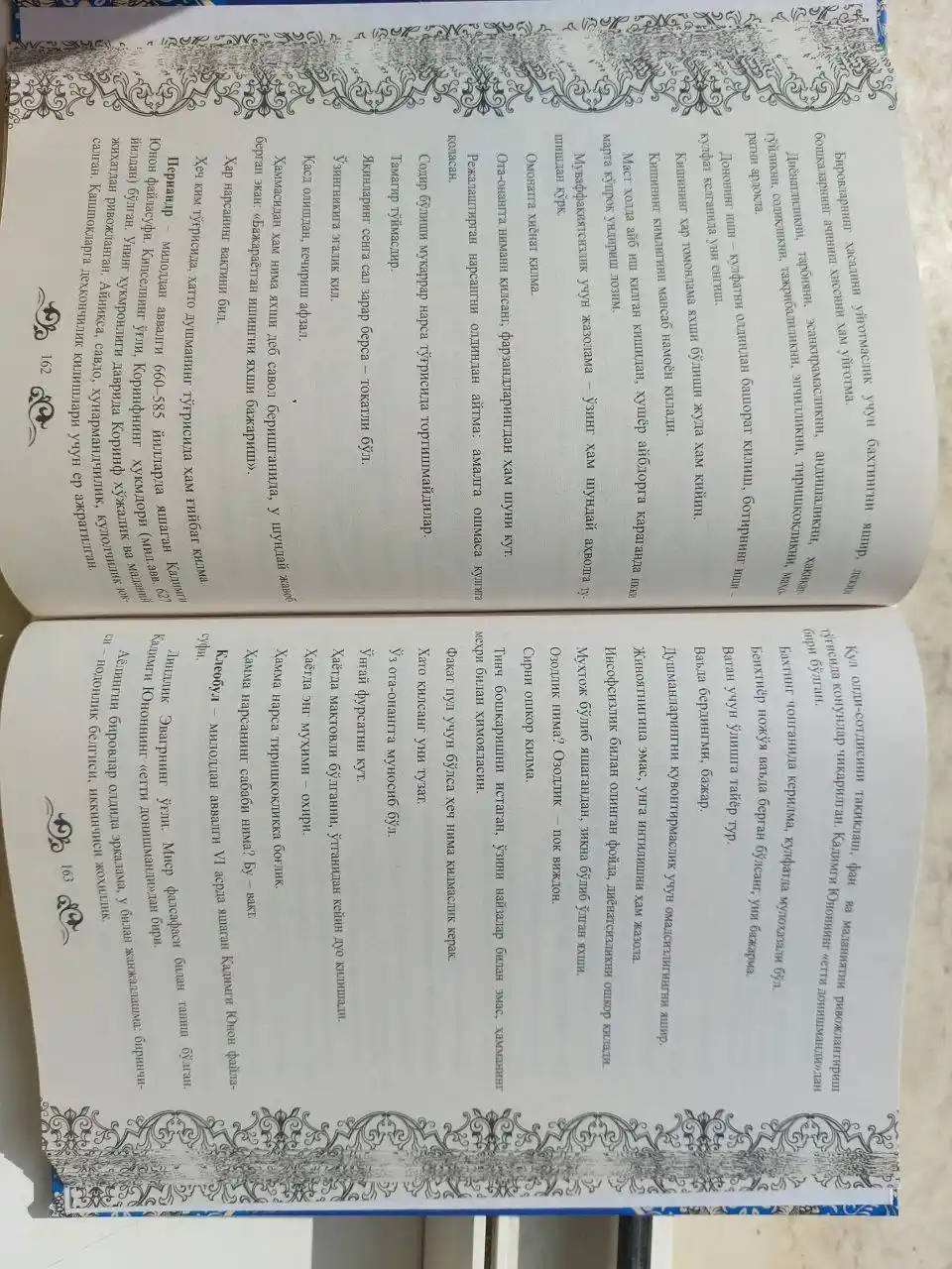 Древнейшая мудрость, книга в подарок, подарочная книга