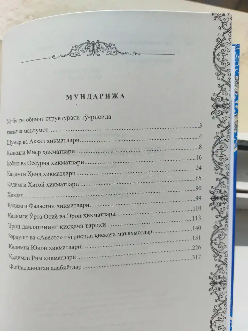 Древнейшая мудрость, книга в подарок, подарочная книга