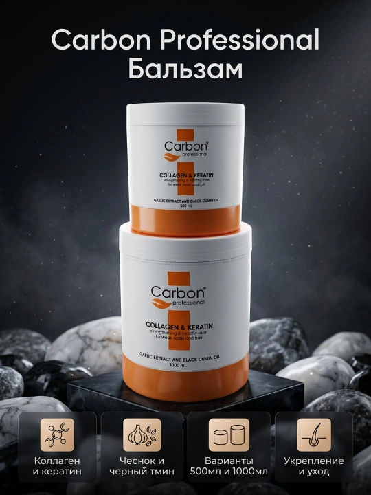 OMEGA Carbon Professional Бальзам для волос Collagen & Keratin Питает  и придаёт гладкость