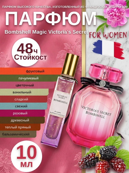 Духи для женщин Парфюм Bombshell Victoria's Secret для женщин, миниатюра пробник, 3-30 мл - 