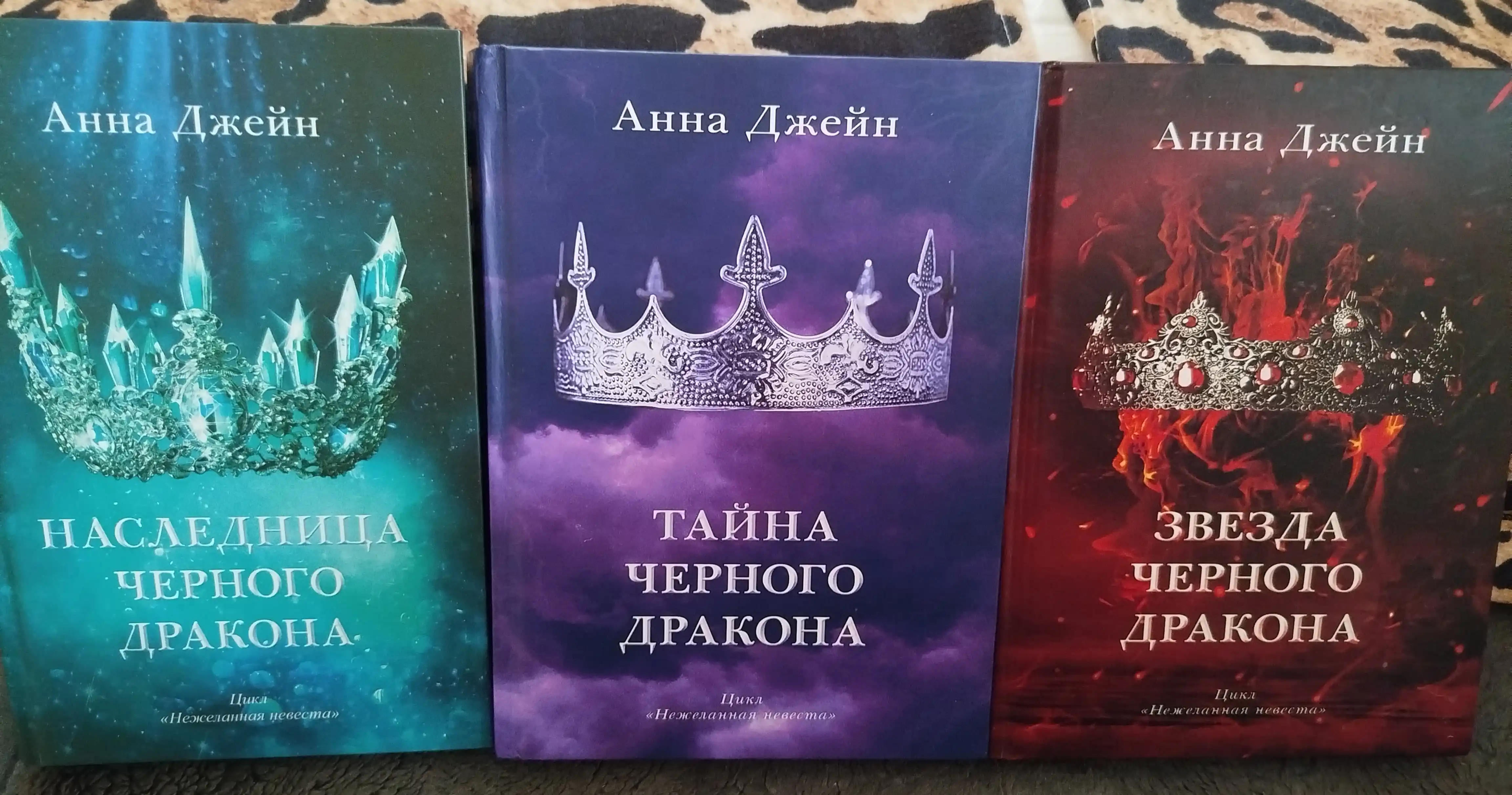 Tayna chernogo drakona. Anna Dzheyn