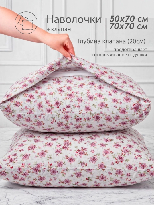 Paxta jatka yostiq jildlari, 2 dona, 50 × 70 va 70 × 70, paxtadan