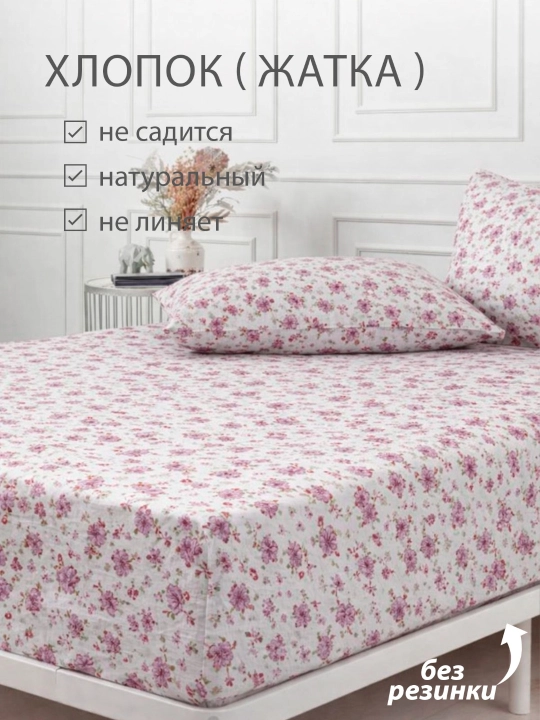 Простыня и наволочка, комплект постельного белья — хлопок жатка, 1/2-спальный