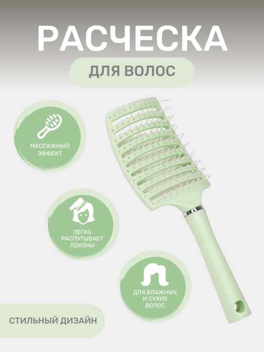 Расческа для волос скелетная, продувная, для сушки и создания объема, в корейском стиле - 